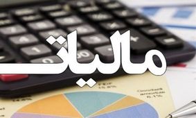 چه کسانی سال آینده بیشتر مالیات می دهند؟