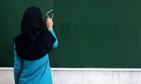 خبر خوش برای معلمان / واریزی بزرگ آغاز شد 