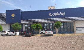 خبر داغ/ ایران خودرو کلید تعطیلی را زد؟