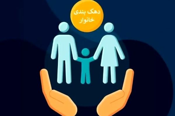 تصمیم تازه مجلس: تغییرات جدید در دهک‌بندی یارانه‌ها