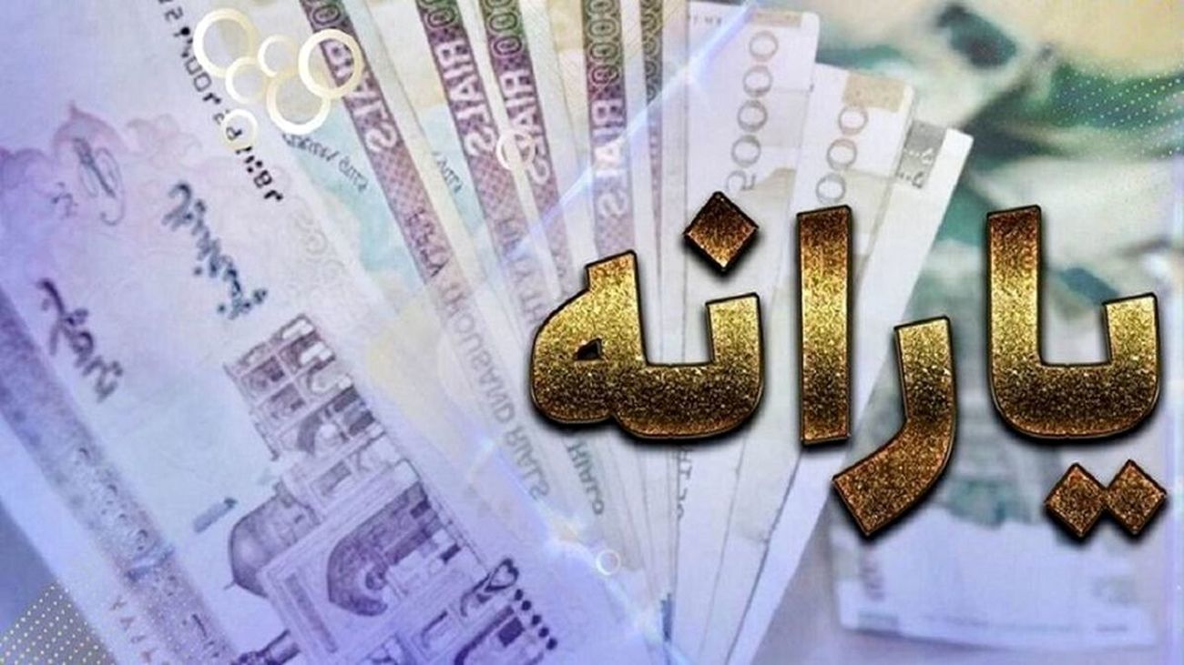 خبر خوش برای جاماندگان یارانه نقدی / زمان جدید واریز یارانه آبان اعلام شد /از کجا بدانیم یارانه ما قطع نشده؟