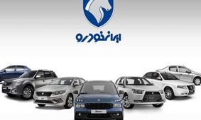 قیمت محصولات ایران‌خودرو امروز سه‌شنبه ۲۳ بهمن + جدول 