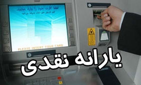 سورپرایز رئیسی در روز چهارشنبه / این خانوارها این ماه 3 میلیون تومان یارانه نقدی می گیرند
