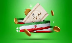 سهامداران عدالت شگفت‌زده شوید/ سود هنگفت در راه است!