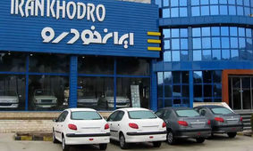 نتایج قرعه‌ کشی طرح مادران ایران‌ خودرو اعلام شد + لینک ثبت نام