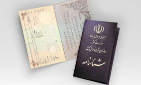 فوری: پایان استفاده از شناسنامه‌های سبز و قرمز اعلام شد