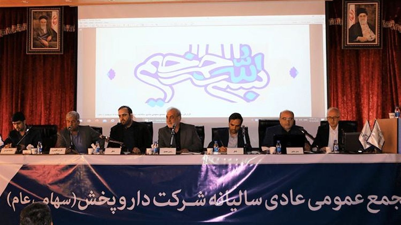 برگزاری مجمع عمومی عادی سالیانه هلدینگ داروپخش
