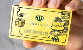 خرید شب عید با یارانه فروردین ماه / به چه کسانی کالابرگ تعلق می گیرد ؟!