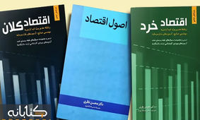 محسن نظری؛ راهکارهای اقتصادی برای رشد پایدار!