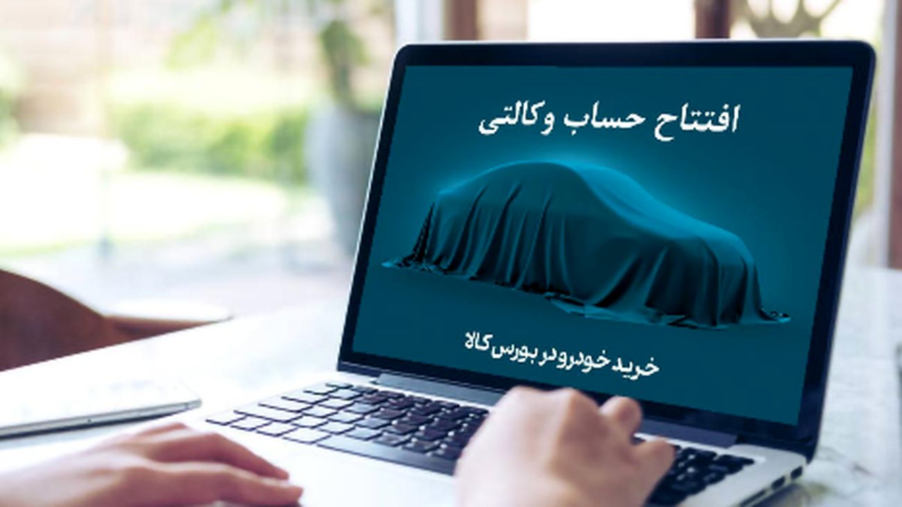 تمدید فرصت حساب وکالتی و ثبتنام خودروهای وارداتی