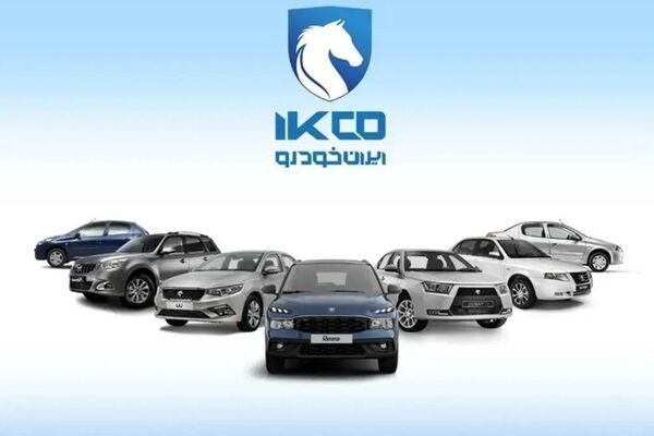 خودروهای صفر ایران‌ خودرو با قیمت استثنایی / مزایده بزرگ آغاز شد