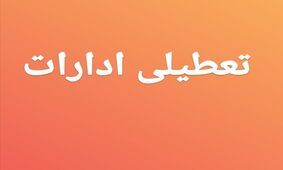 اگر این اتفاق بیوفتد/ساعت کاری هفتگی به 40 ساعت می رسد؟!