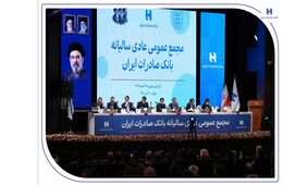 تصویب صورت‌های مالی سال ۱۴۰۴ بانک صادرات ایران در مجمع عمومی