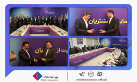 آغاز به کار هیأت‌مدیره جدید شرکت بیمه ملت / سرپرست جدید بیمه ملت معرفی شد