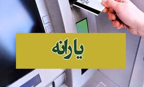 واریز یارانه نقدی دهک های ۸ و ۹ و ۱۰ به دهک‌های ۱ و ۲ و ۳ / دولت و مجلس موافقند