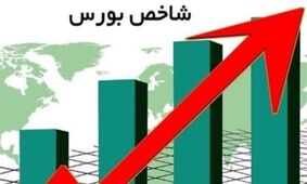بورس به سهامداران عیدی داد / تالار شیشه ای سبز باقی ماند+نمادها