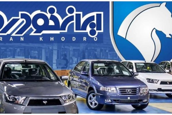 هشتمین قرعه‌کشی طرح جوانی جمعیت ایران خودرو+ اعلام برندگان و روش اطلاع‌رسانی