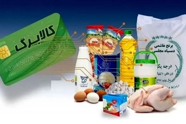 اعتبار 500 هزار تومانی کالابرگ برای 11 قلم کالا/ کمک به اقشار کم‌درآمد