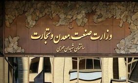 وزارت صمت بالاخره تخلف خودروسازان در بورس کالا را پذیرفت