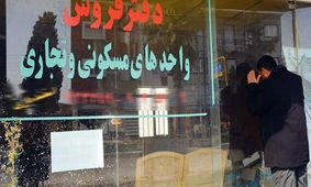 خبر مهم برای مشاورین املاک / فقط یک ماه فرصت دارید
