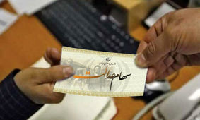 آغاز واریز 2 میلیونی به حساب دارندگان سهام عدالت + جزییات
