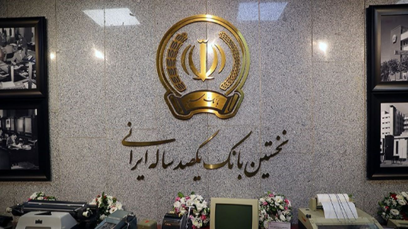 اطلاعیه بانک سپه / دارندگان حساب در این بانک بخوانند