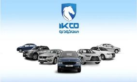 جدیدترین اطلاعیه ایران خودرو برای متقاضیان