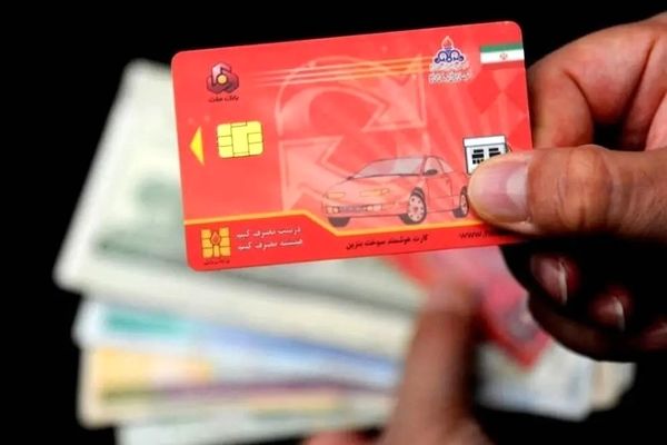 فاجعه‌ای که ممکن است بعد از فروش خودرو بیافتد: کارت سوخت را فراموش نکنید!