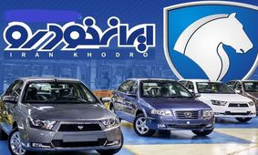 خبر مهم برای متقاضیان پژو پارس/ ایران‌خودرو اولین فراخوان مجدد را ارسال کرد