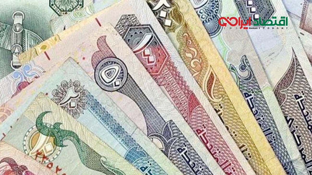 قیمت درهم امارات امروز ۱۲ دی ۱۴۰۳ 