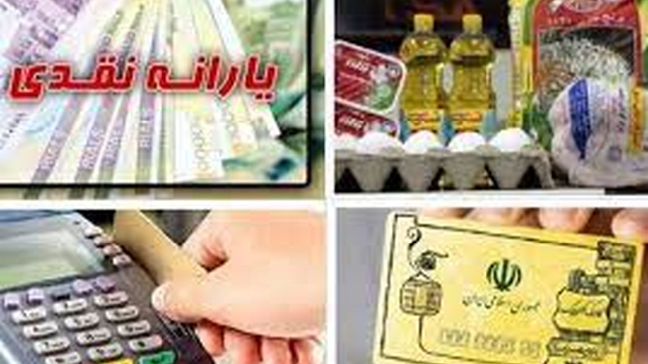 فقط یارانه این افراد افزایش می یابد + شرایط و جزئیات