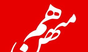 روایت هم‌میهن از حجاب و تندروها / سوت آغاز بحران از کجا زده شد؟