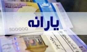 هشدار فوری مجلس درباره قطع یارانه/ نکات حیاتی برای سرپرستان خانوار