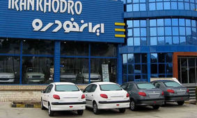هجوم قیمتی ایران‌خودرو/ خودروها تا 160 میلیون تومان گران‌تر شدند