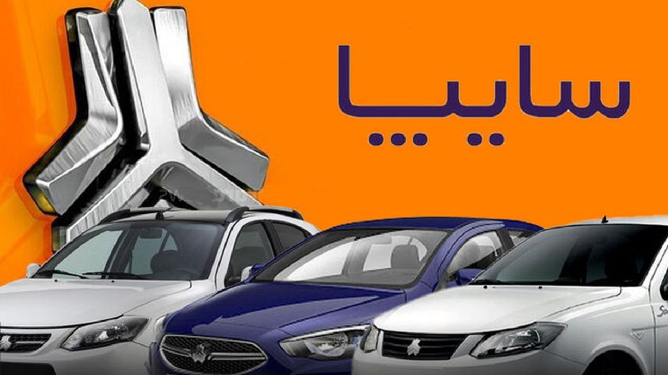 شرایط فروش فوق العاده 2 خودرو سایپا +قیمت و جزئیات