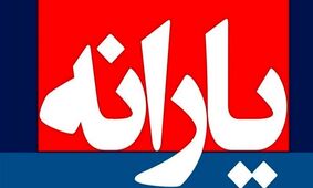 جزئیات تغییر دهک بندی خانوار‌ها در شهریور ۱۴۰۵ اعلام شد