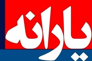 جزئیات تغییر دهک بندی خانوار‌ها در شهریور ۱۴۰۵ اعلام شد