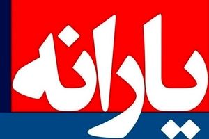 این خانوارها همین حالا حساب و دهک خود را چک کنند / خطر حذف نزدیک است !
