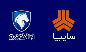 جدول جدیدترین قیمت محصولات ایران خودرو و سایپا 
