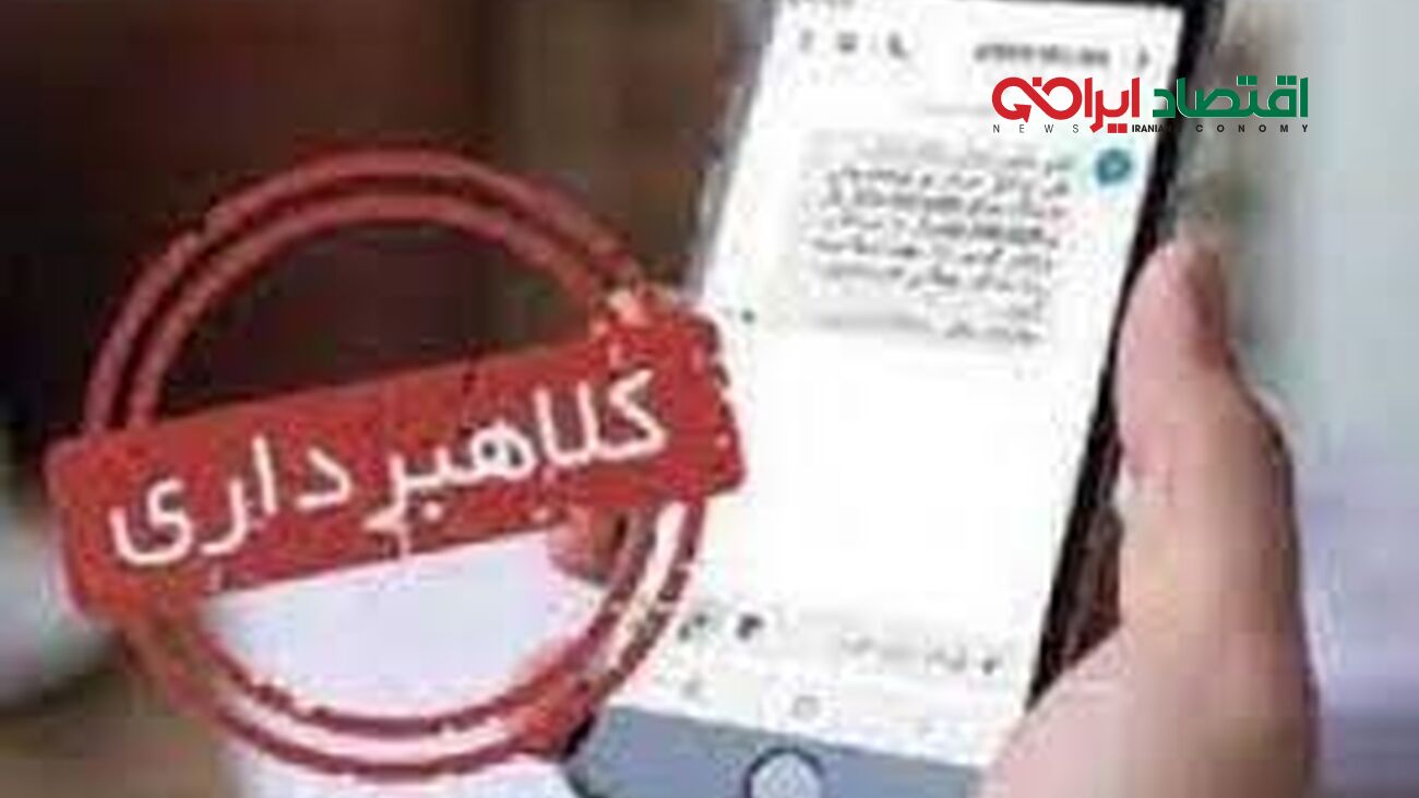 هشدار به سهام عدالتی ها  / این پیامک حساب بانکی شما را خالی می کند  + جزییات
