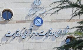 خودروی برقی از دستورالعمل بازار خودروهای سواری خارج شد