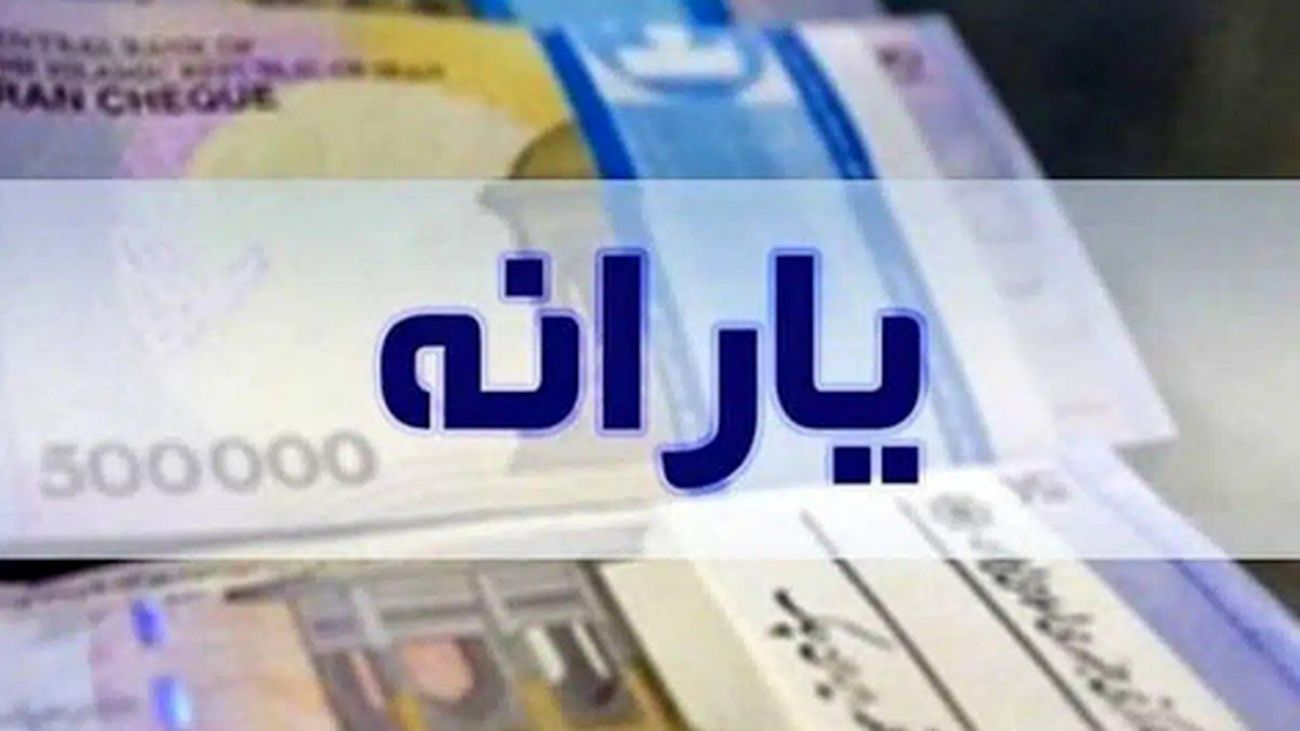 زمان دقیق واریز یارانه تیر ۱۴۰۴ مشخص شد / این تاریخها را فراموش نکنید!