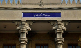 بیانیه وزارت امور خارجه جمهوری اسلامی ایران در مورد انقضای قطعنامه شماره ۲۲۳۱ شورای امنیت سازمان ملل متحد