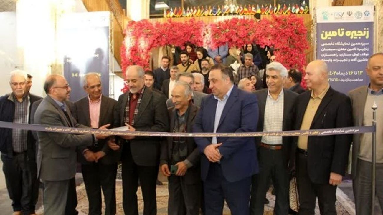 افتتاح نمایشگاه زنجیره تامین معدن، سیمان و فولاد در نمایشگاه اصفهان