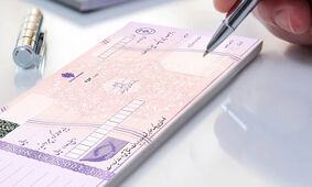با چک کاغذی خداحافظی کنید / چک جدید در راه است
