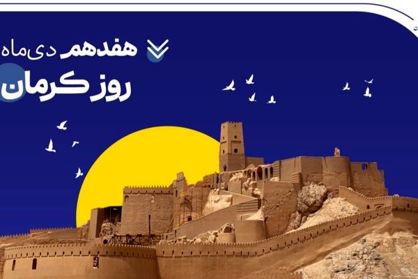 تداوم خدمت‌رسانی و پیگیری مسئولیت‌های اجتماعی بانک صادرات ایران در استان کرمان