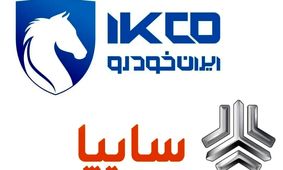 واقعیت قیمت خودرو فاش شد: ایران خودرو و سایپا اعلام قیمت کردند!