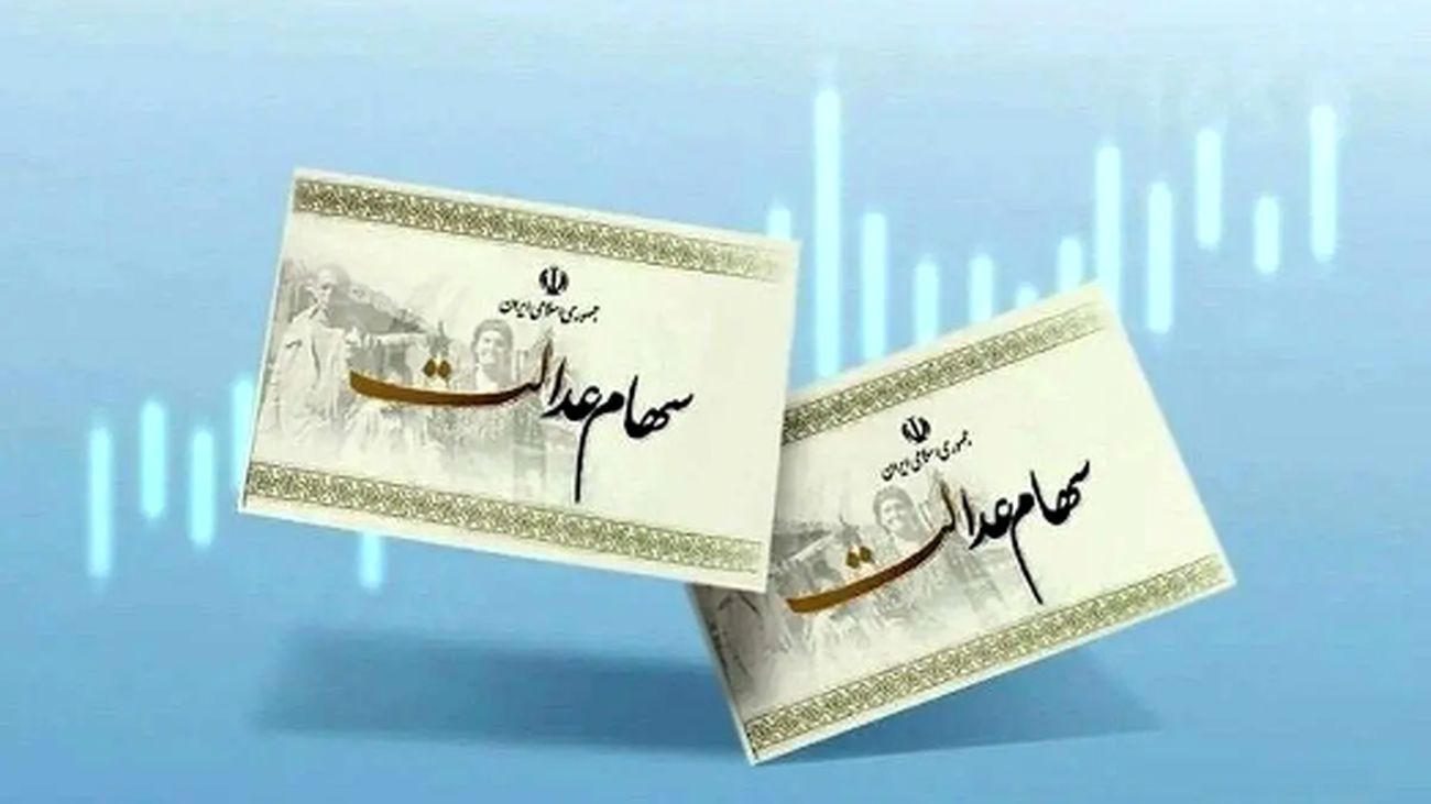 همهچیز درباره شمارش معکوس برای سود سهام عدالت