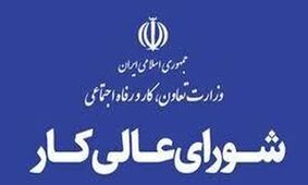  کارگران هم چنان چشم  انتظار / از شورای عالی کار آبی گرم نشد