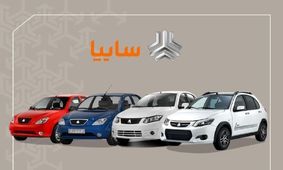 فروش استثنائی سایپا آغاز شد/ همین حالا اقدام کنید!